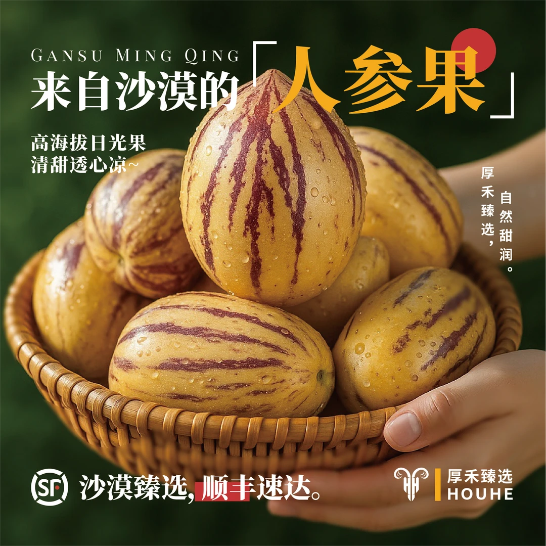 【顺丰】民勤沙漠人参果现采现发皮薄肉厚清甜可口净重4.5斤