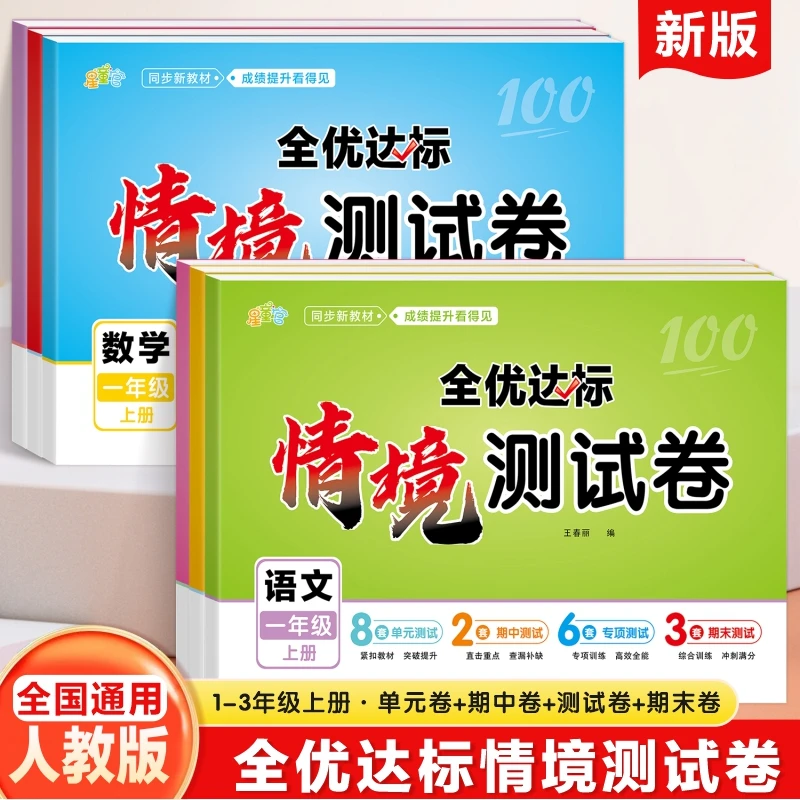 2025新小学1-3年级上册语数彩图版同步单元期中期末冲刺专项试卷