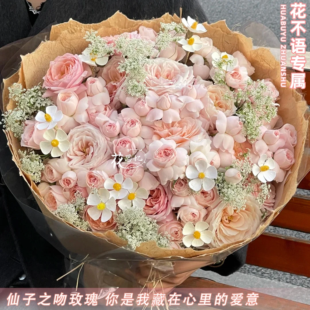 花不语专属·【8朵粉玫瑰仙子之吻朱丽叶塔混搭花束】见面惊喜生日仪式感送朋友恋人闺蜜鲜花同城配送小时达