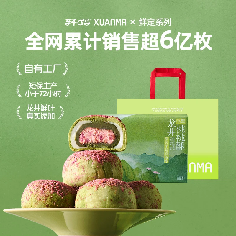 【轩妈&江南之约】轩妈营养短保新鲜龙井桃桃酥伴手礼礼盒zb