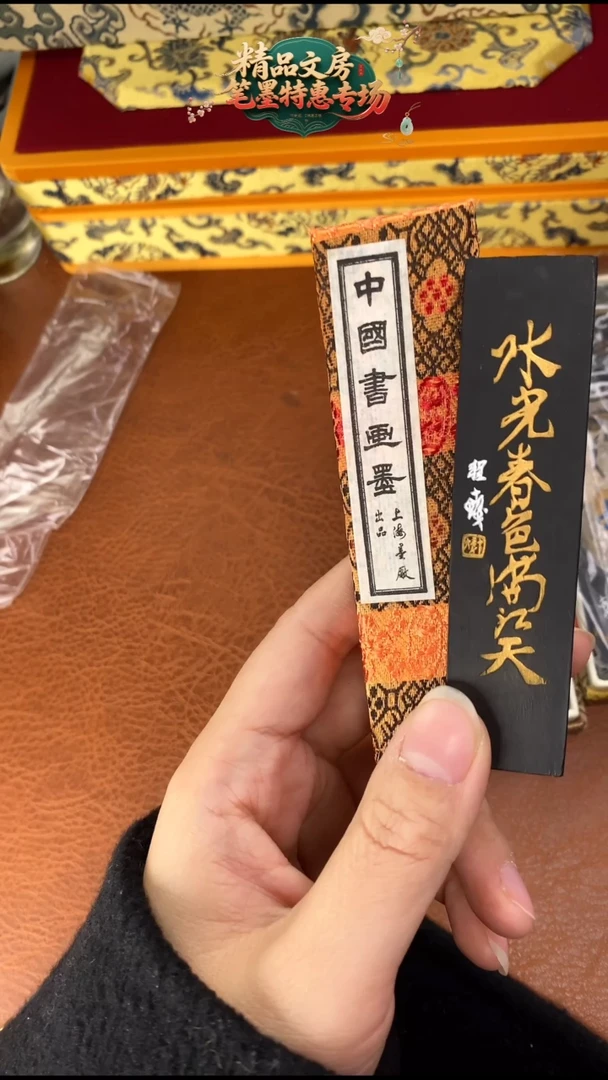 1两上墨水光春色油烟1锭墨块