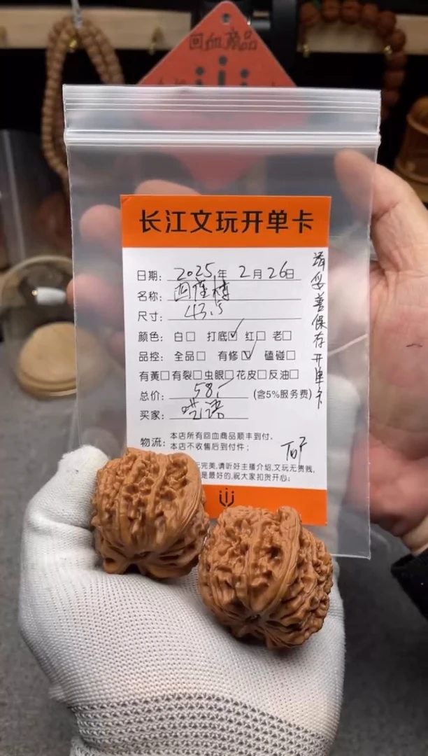 【闪购商品】文玩核桃把件四座楼