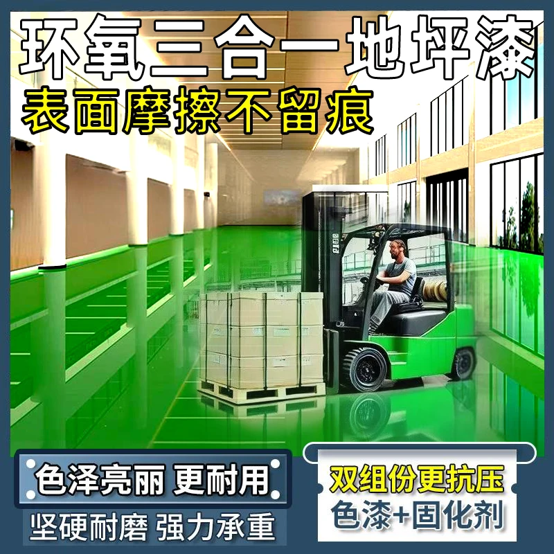 尚彩水性环氧地坪漆高硬度耐磨工厂家用车库瓷砖双组份高光升级版