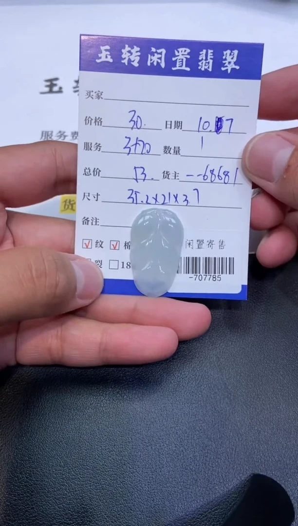 颈饰未镶嵌翡翠挂件多人-707785