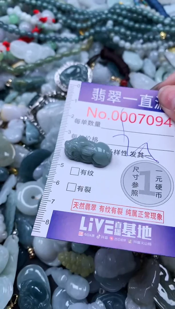 【闪购商品】翡翠吊坠(不含链)未镶嵌7094