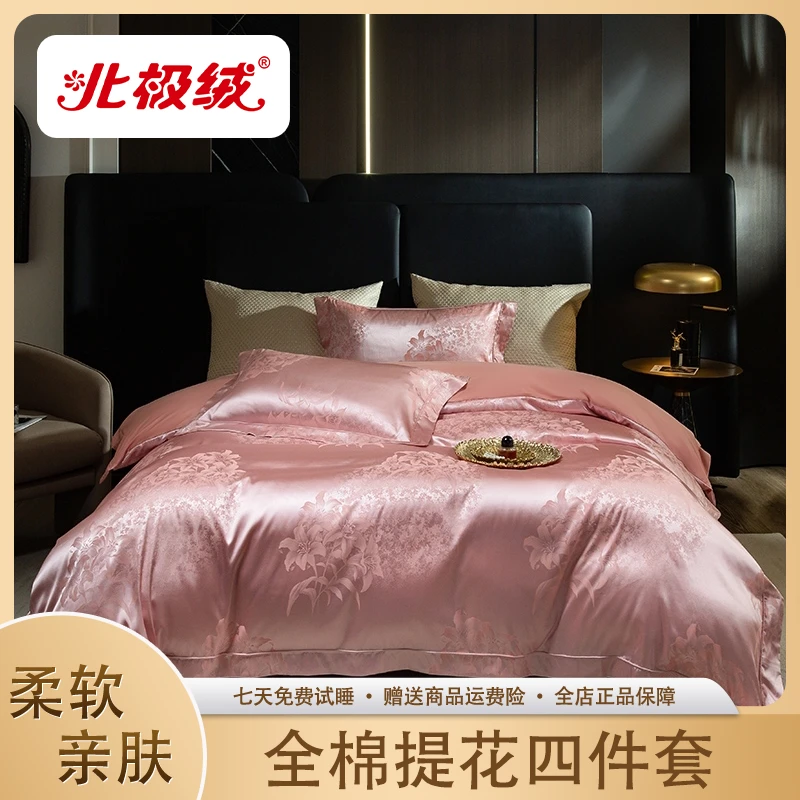 北极绒新款60s贡缎全棉纯棉提花四件套亲肤柔软轻奢安睡舒适睡眠