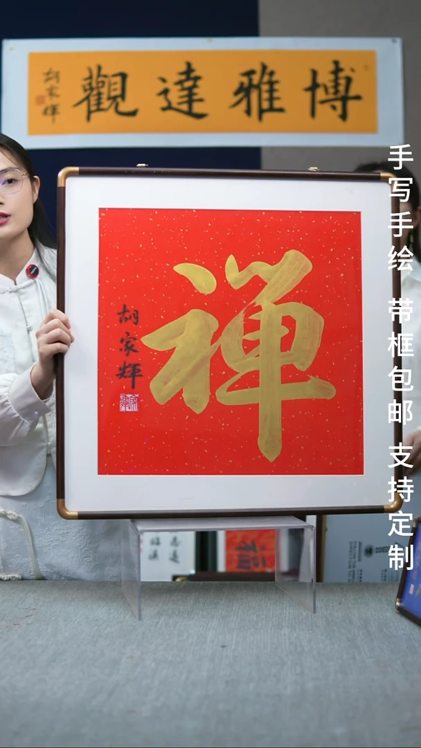 书法实木禅字红底金字62*62
