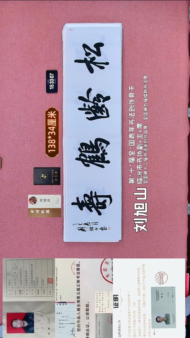 书法147    刘老师书法作品