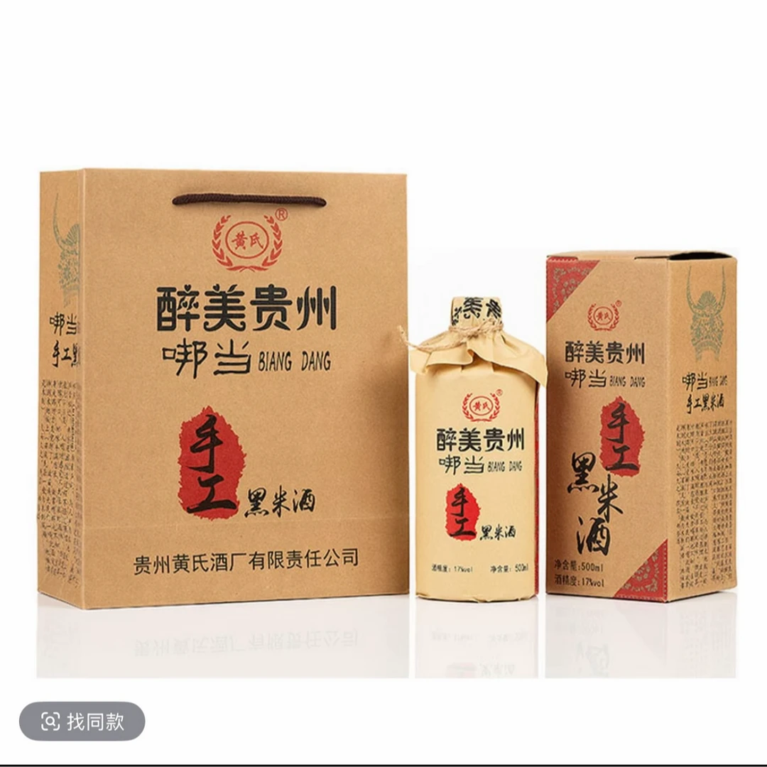 贵州特产黑糯米酒17度黄酒纯粮发酵低度微醺米酒