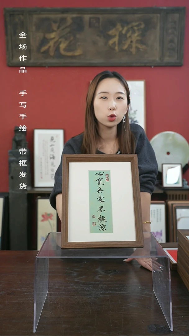 【闪购商品】书法手绘10寸摆台-心宽无处（一物一拍）