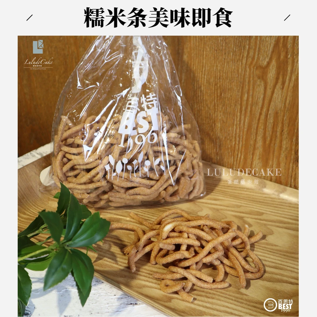 糯米条1袋送货上门