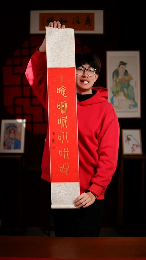 书法书法卷轴17*110红金六字真言 玉学