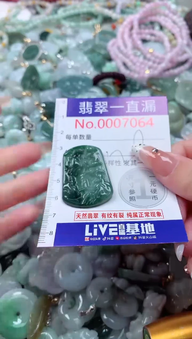 翡翠未镶嵌吊坠(不含链)7064