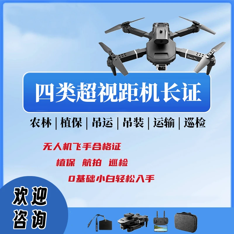 【AOPA】150公斤四类中型无人机培训课程/植保/吊运/吊装/巡检/测绘