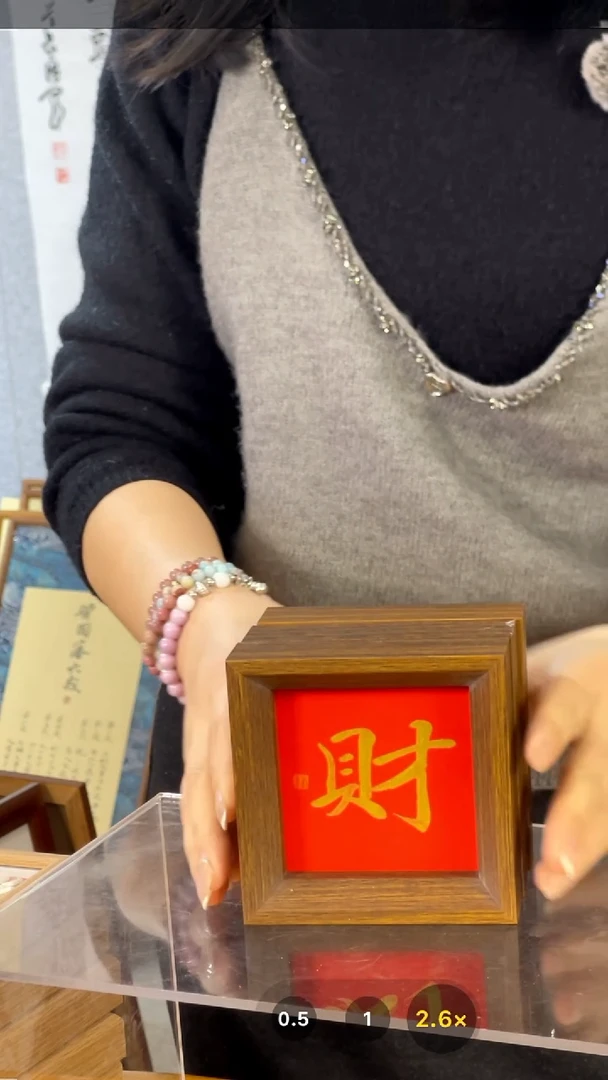 【闪购商品】书法【财】11*11红底金字