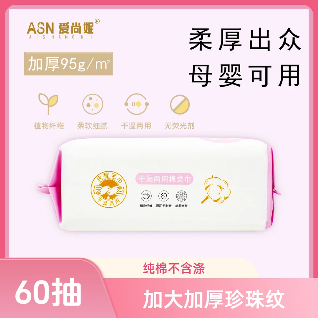 加大柔软珍珠纹洁面干湿两用超厚抽取式棉柔巾温和舒适纯棉洗脸巾
