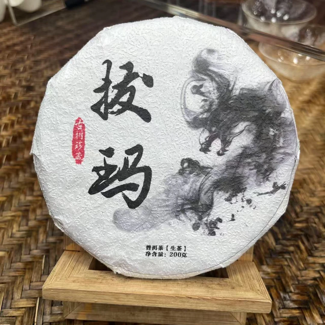 Y0165-2020年拔玛老寨200克饼生茶7月30