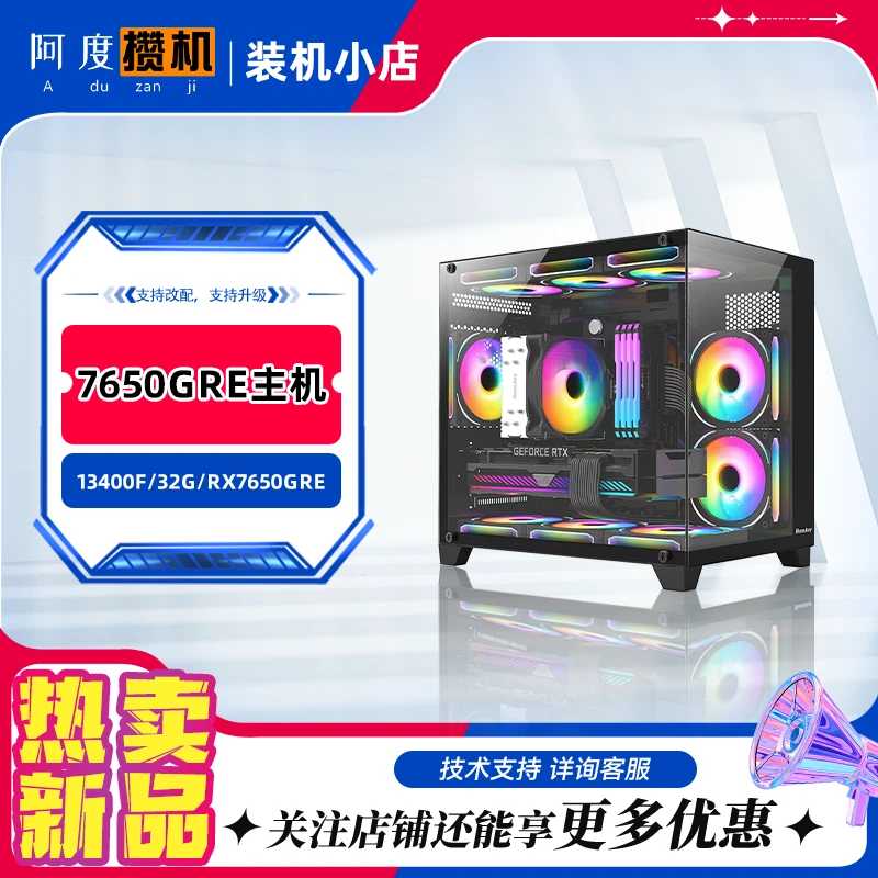 7650GRE新品游戏主机/13400F/7650GRE显卡/AMD游戏主机/打瓦吃鸡