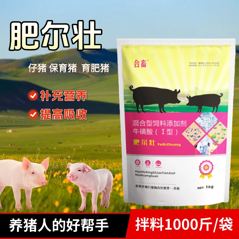 合畜肥尔壮养猪育肥混合型饲料催肥增重补充营养促进吸收上膘增重