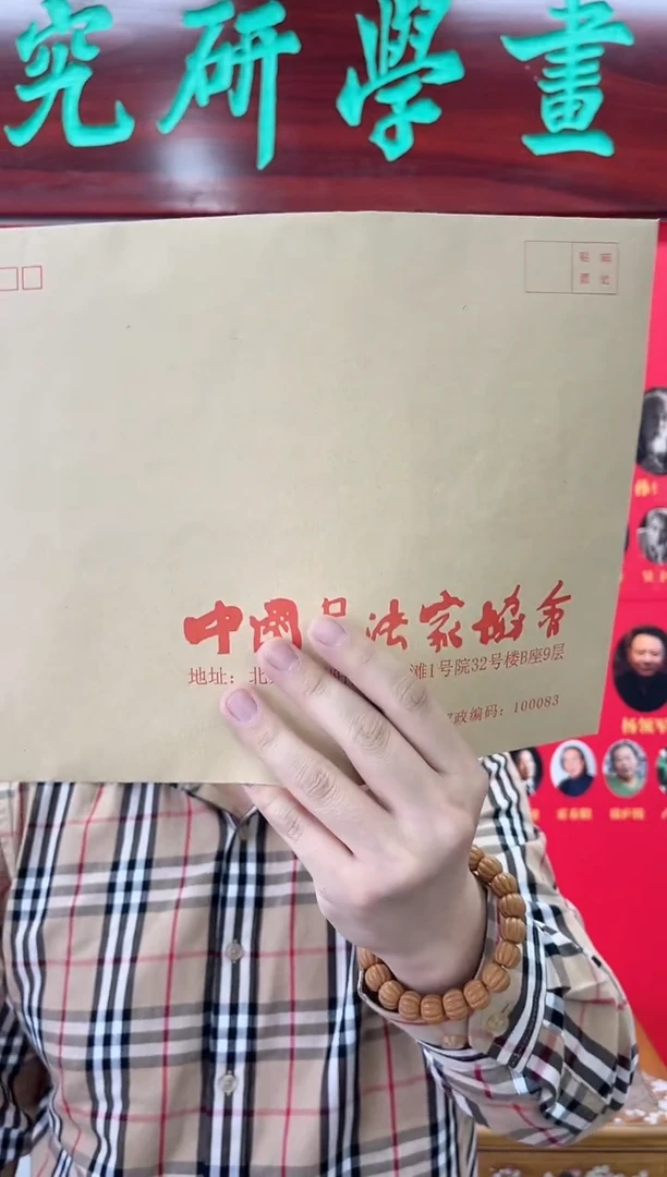 【闪购商品】书法百年湖社-主播福利-书法