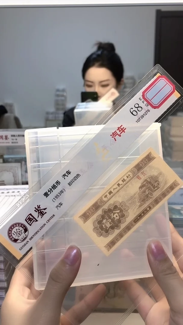 1953年壹分单张国鉴评级-1留-双胞-L1D-33333
