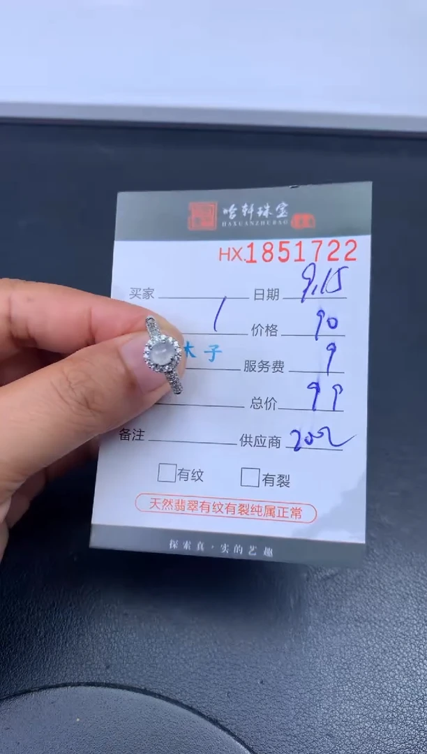 未镶嵌挂件翡翠哈轩 戒指1