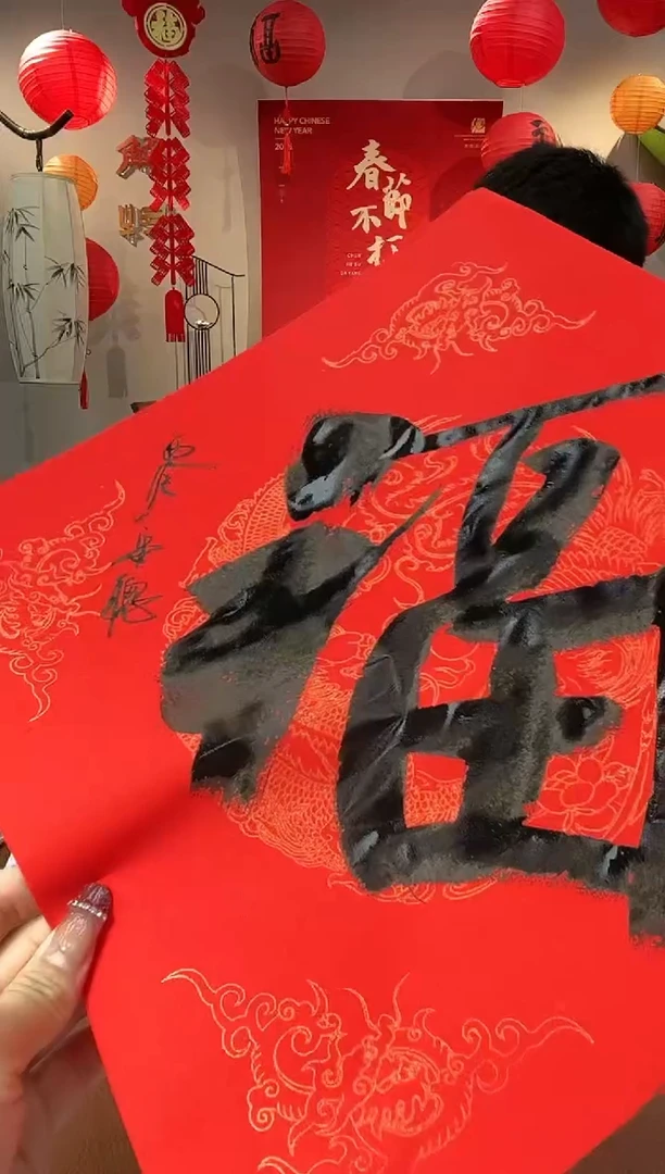 【闪购商品】书法宋聪书法福字一张0150039