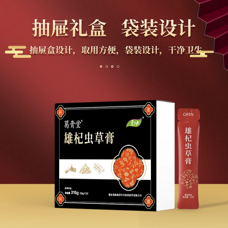 雄杞虫草膏高高端男性膏滋 天然植物提取饮品源头厂家直发