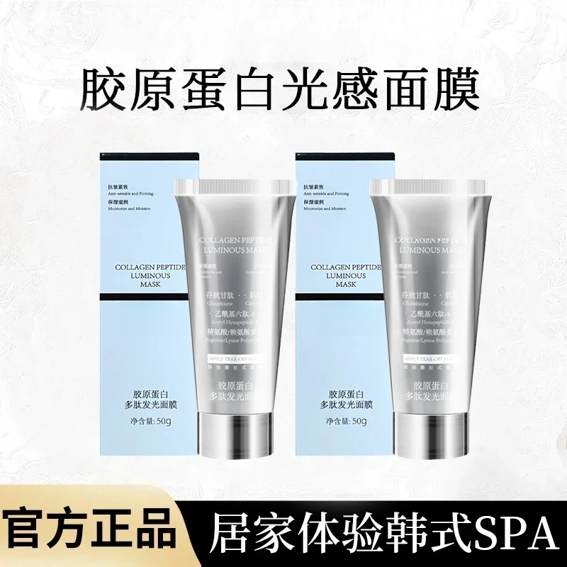 【现货直发】胶原蛋白多肽发光面膜KK