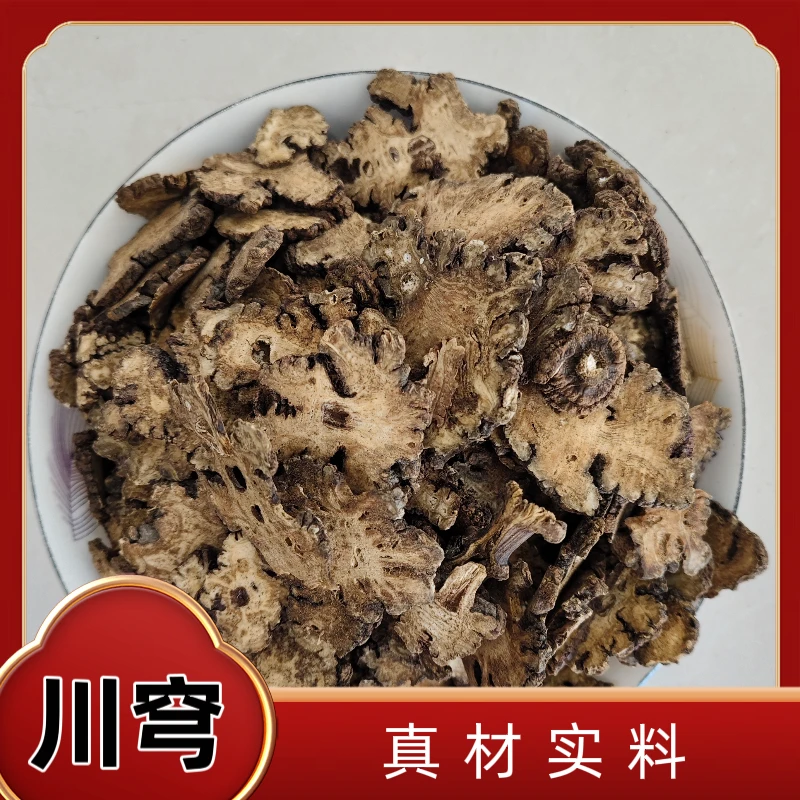 优选川穹 天然无熏硫 滋补养生 泡水 川穹500g 包邮