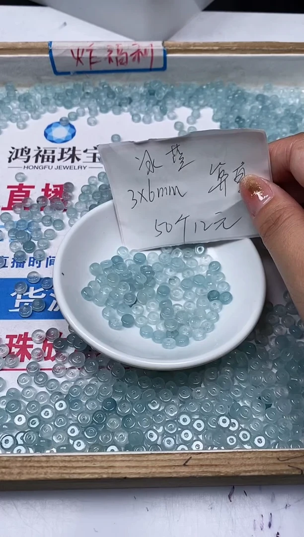 【闪购商品】玛瑙/玉髓散珠未镶嵌B10 冰川蓝3*6mm50个12元