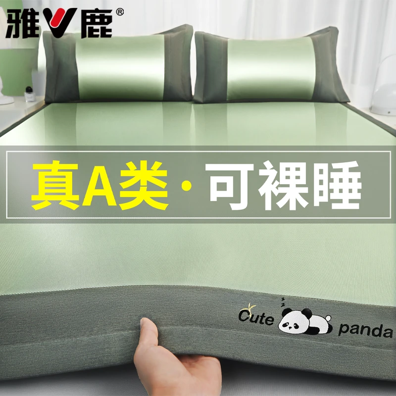 V/雅鹿夏季冰丝凉席冰丝席夏天专用席子软席可折叠单双人凉感床单