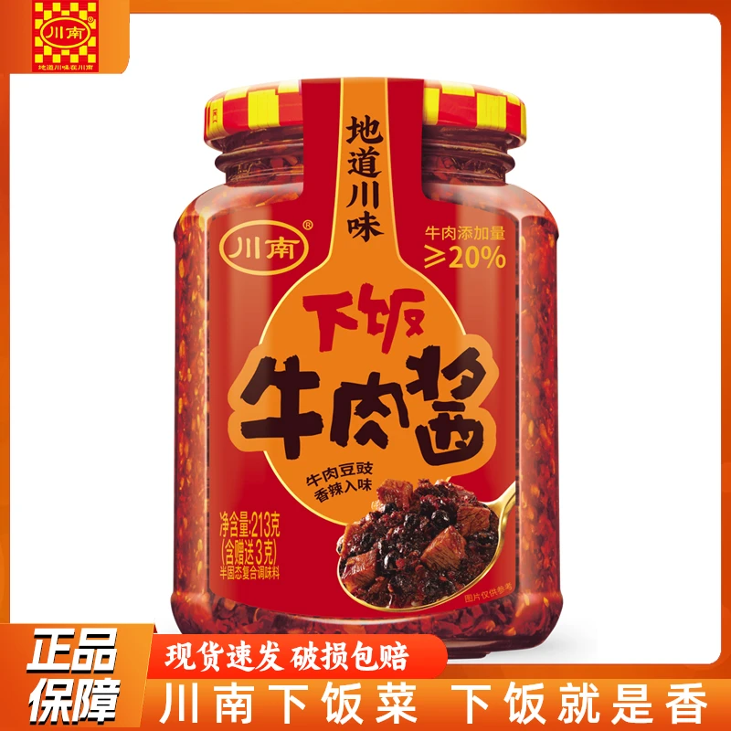 川南下饭牛肉酱213g瓶装拌饭拌面酱四川特产拌菜辣椒酱下饭菜蘸酱