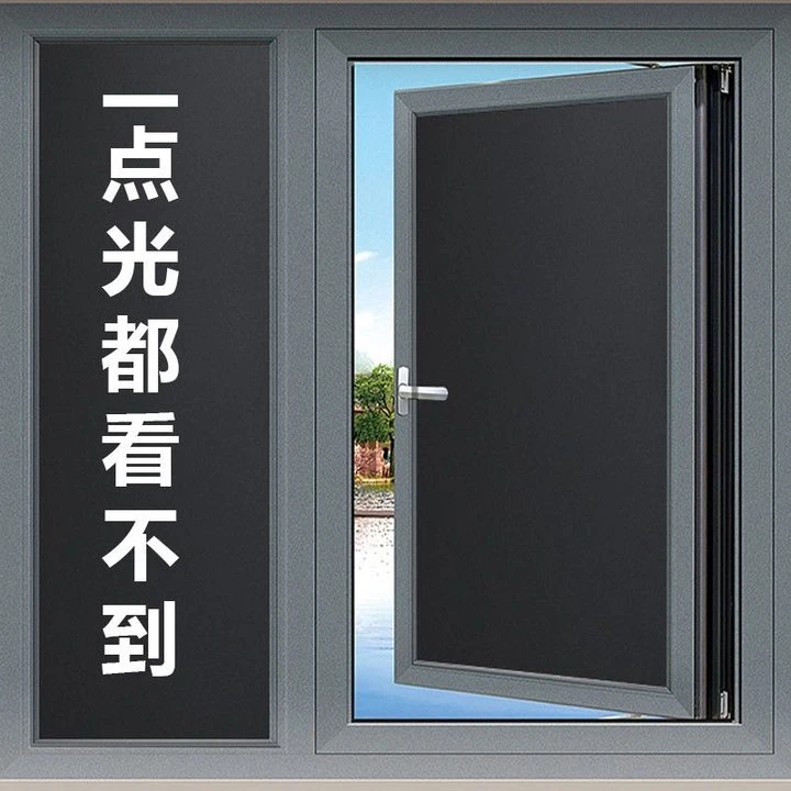 加厚黑色玻璃贴膜窗户贴纸遮光防晒隔热膜家用防水防窥视挡光贴膜