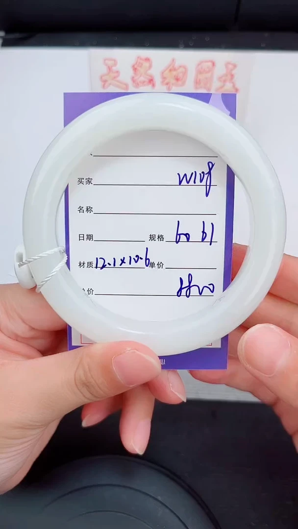 未镶嵌手镯和田玉109岚钻微色差T10