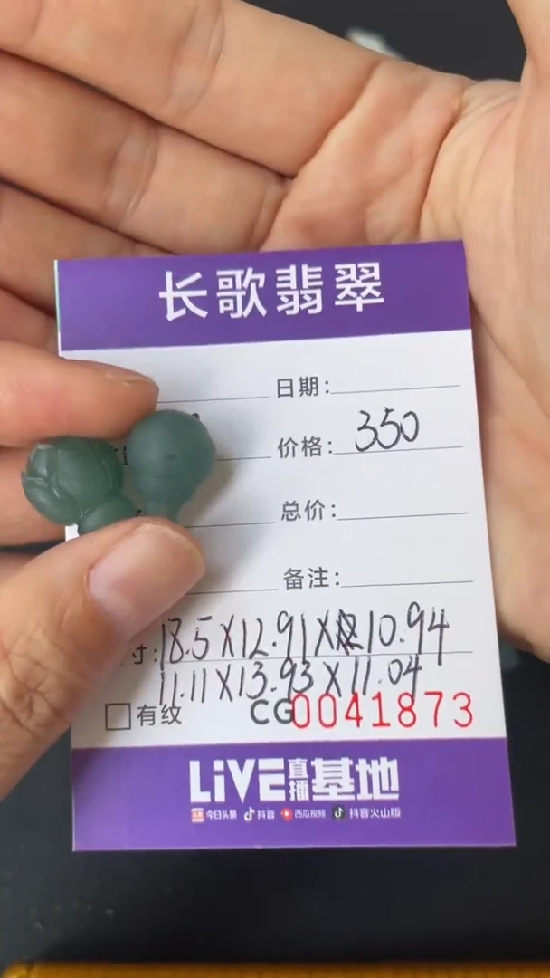 定制翡翠未镶嵌00001873