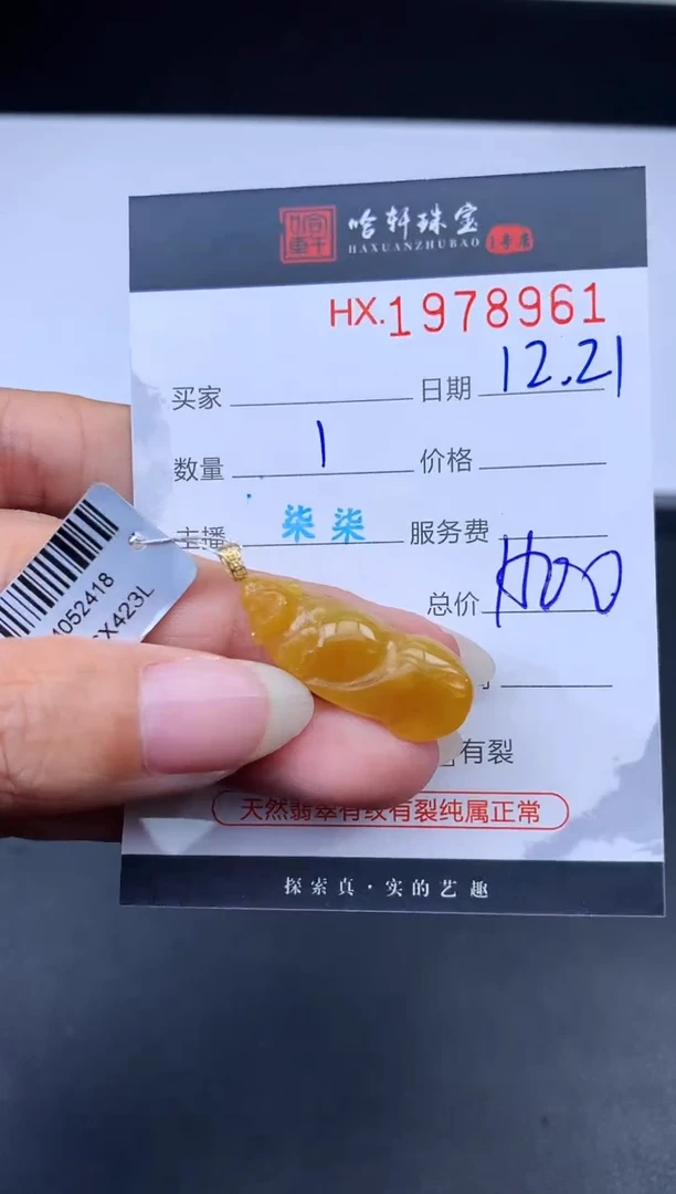 未镶嵌挂件翡翠哈轩 挂件1