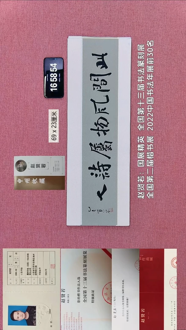 书法346    赵老师书法作品