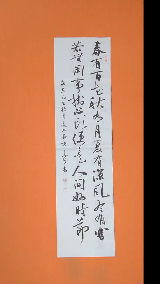 书法李春强老师精美作品138*34