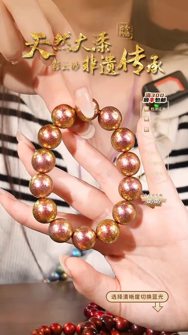 彩云砂1.5云锦橙圆珠手串-14颗