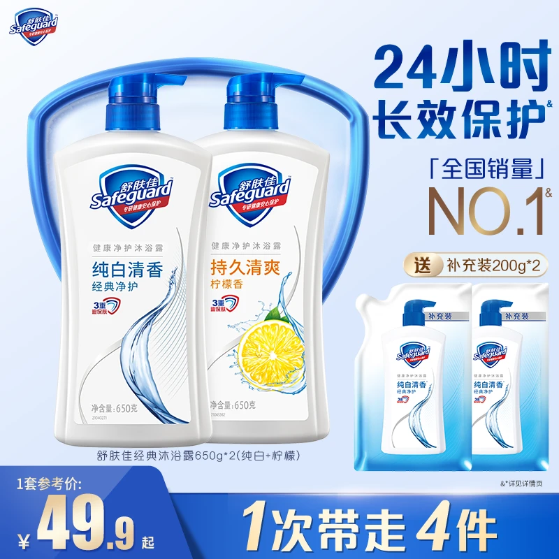 【超值】舒肤佳沐浴露家庭装经典650克大容量套组纯白清香留香清新