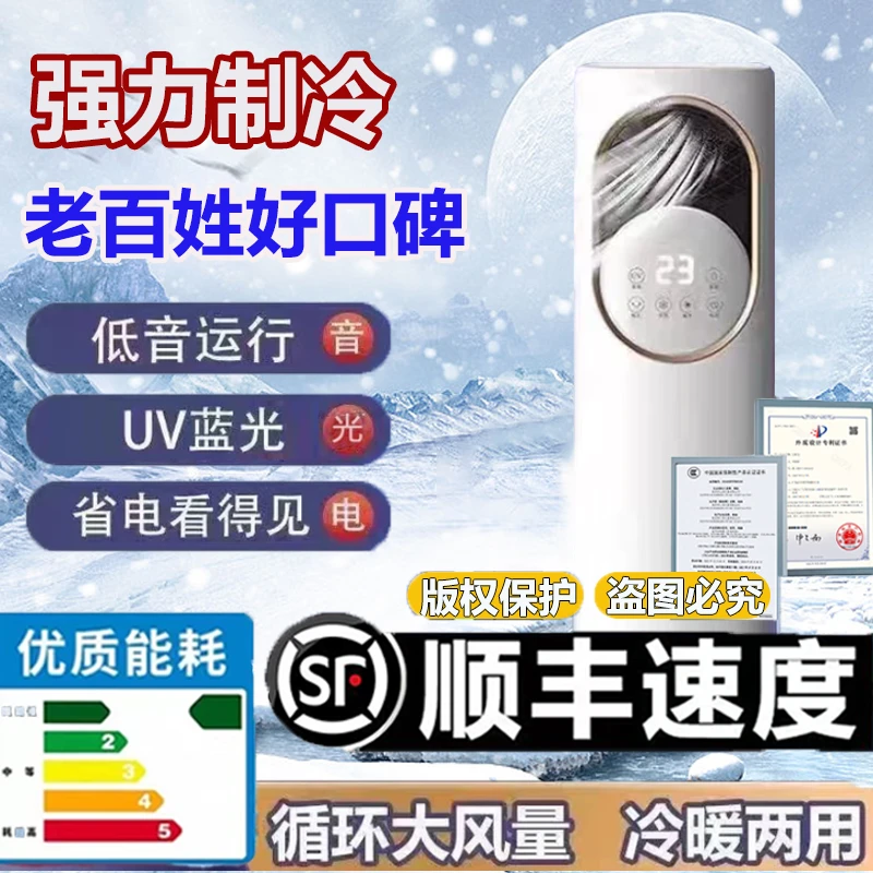 2025第八代制冷降温 冷暖两用 移动3档调节风感冰爽空调一体机CCD