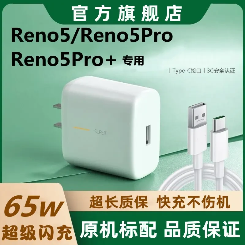 适用OPPOReno5充电器快充头原装OPPOReno5Pro+数据线闪充电线加长