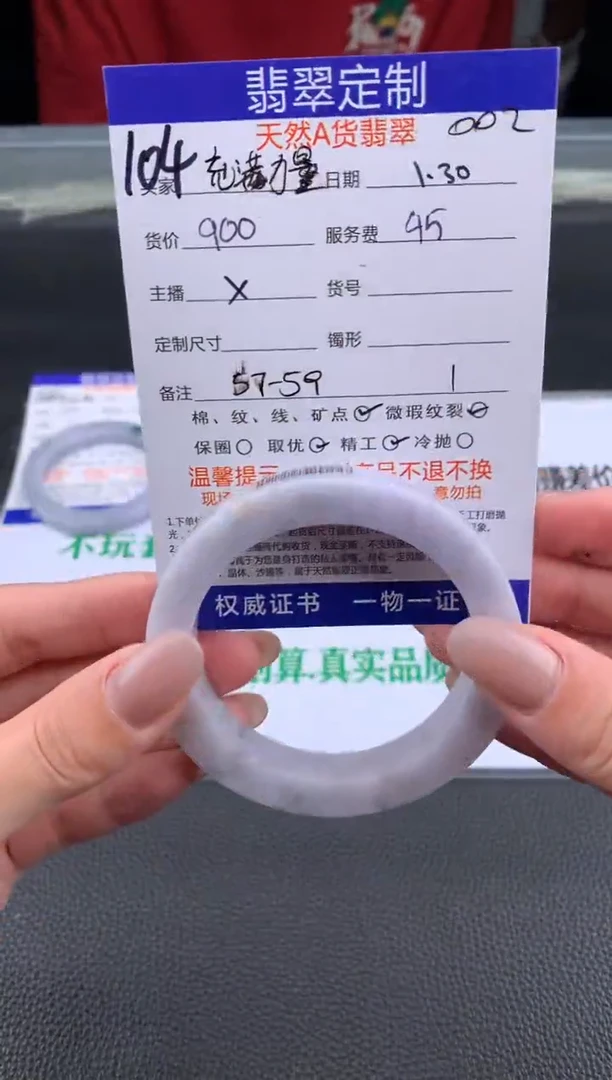 【闪购商品】定制翡翠未镶嵌104#手镯定制链接