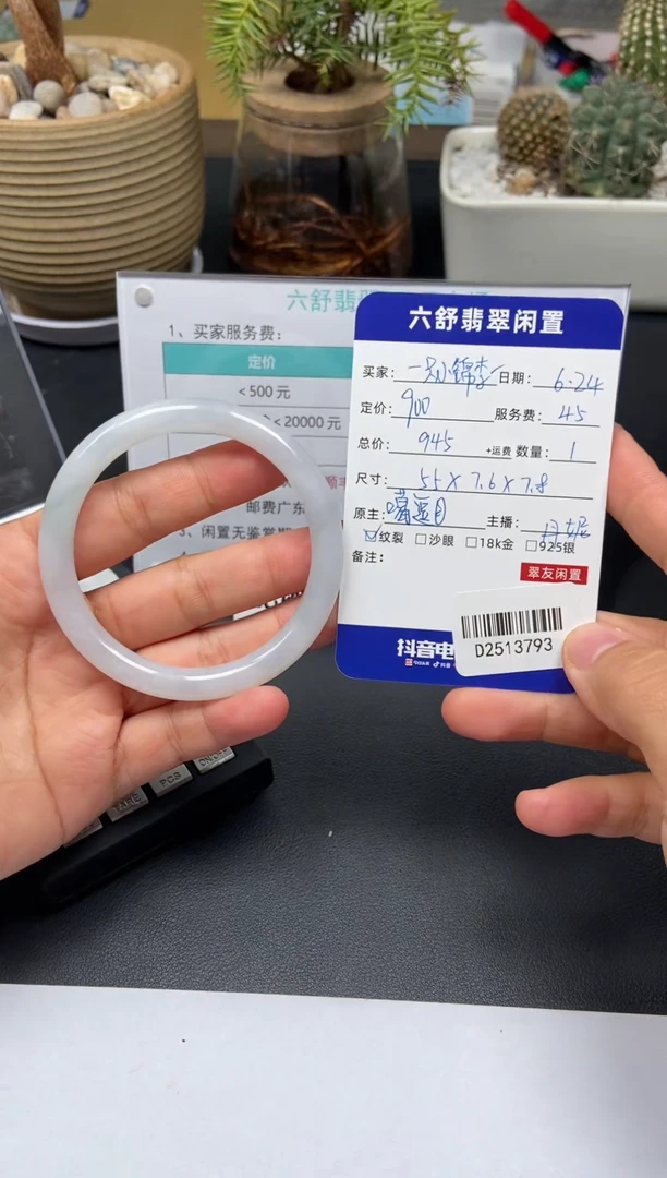 翡翠手镯未镶嵌一****呀D2513793