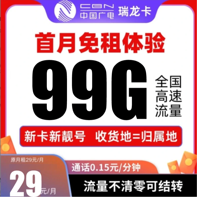 流量卡广电卡99g不限速不限速通话流量卡电话卡全国正品千兆网速