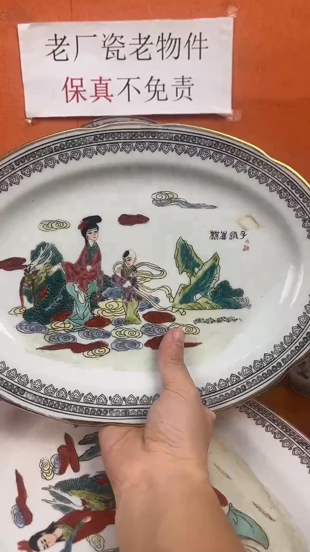 摆件567老厂瓷（已开价）