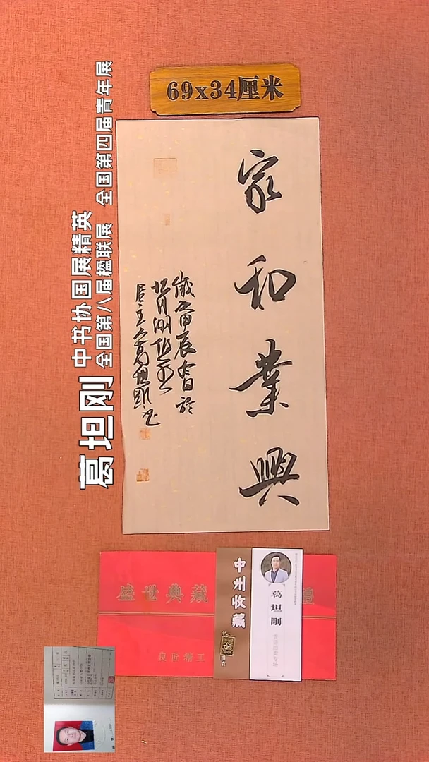 【闪购商品】书法89         葛坦刚书法作品