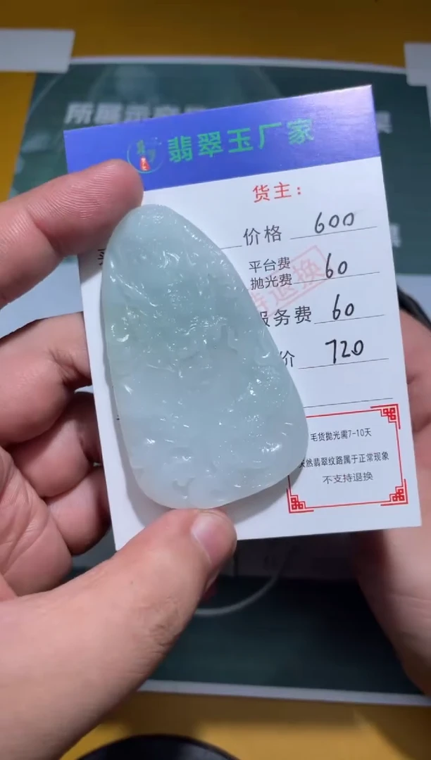 未镶嵌定制翡翠风毛货-不退不换