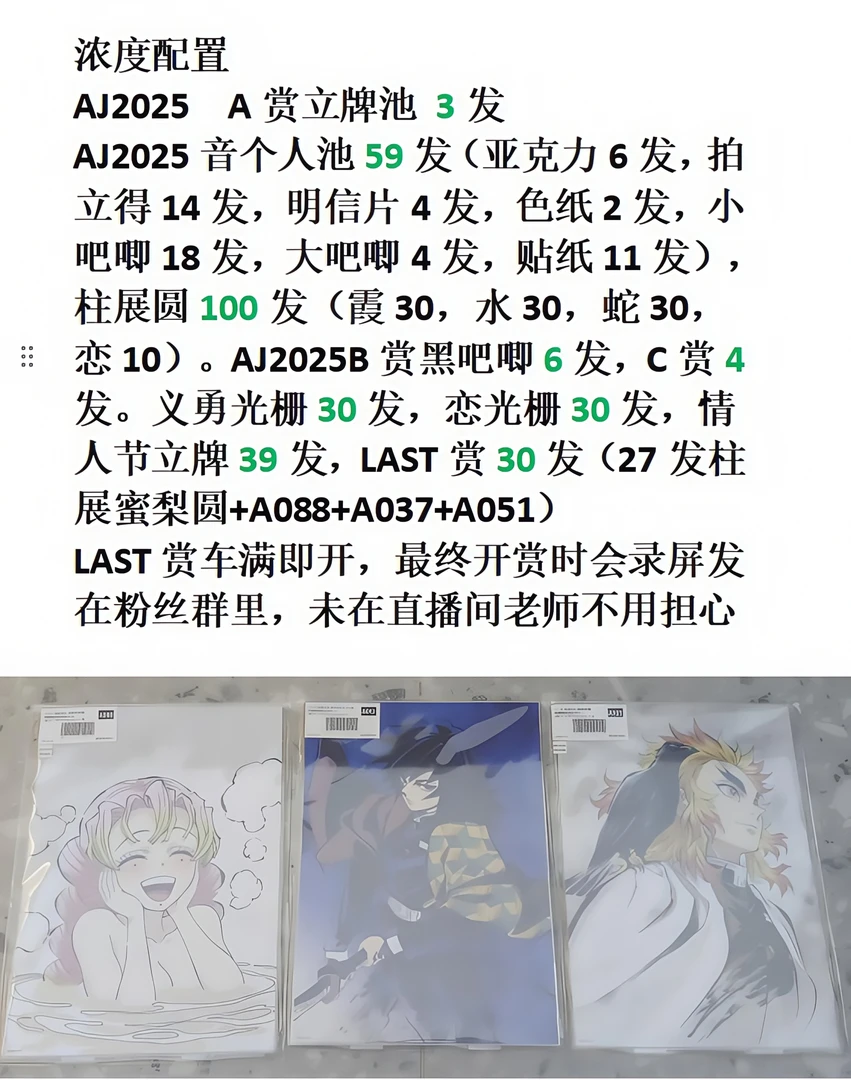 【鬼灭之刃】【日谷】AJ2025 混池转盘【代拆】【4.26日 8/30】